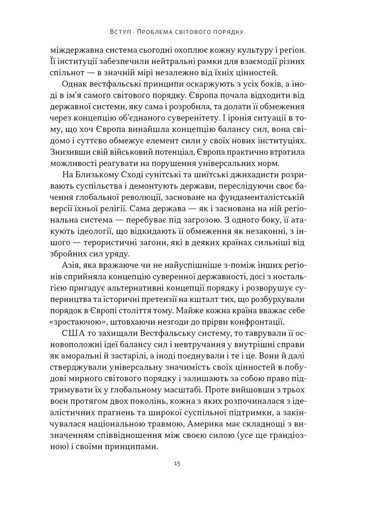 Світовий порядок Наш Формат (370056684)