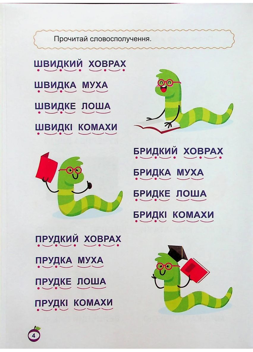 Учимся читать. Словосочетание Торсінг (370060659)