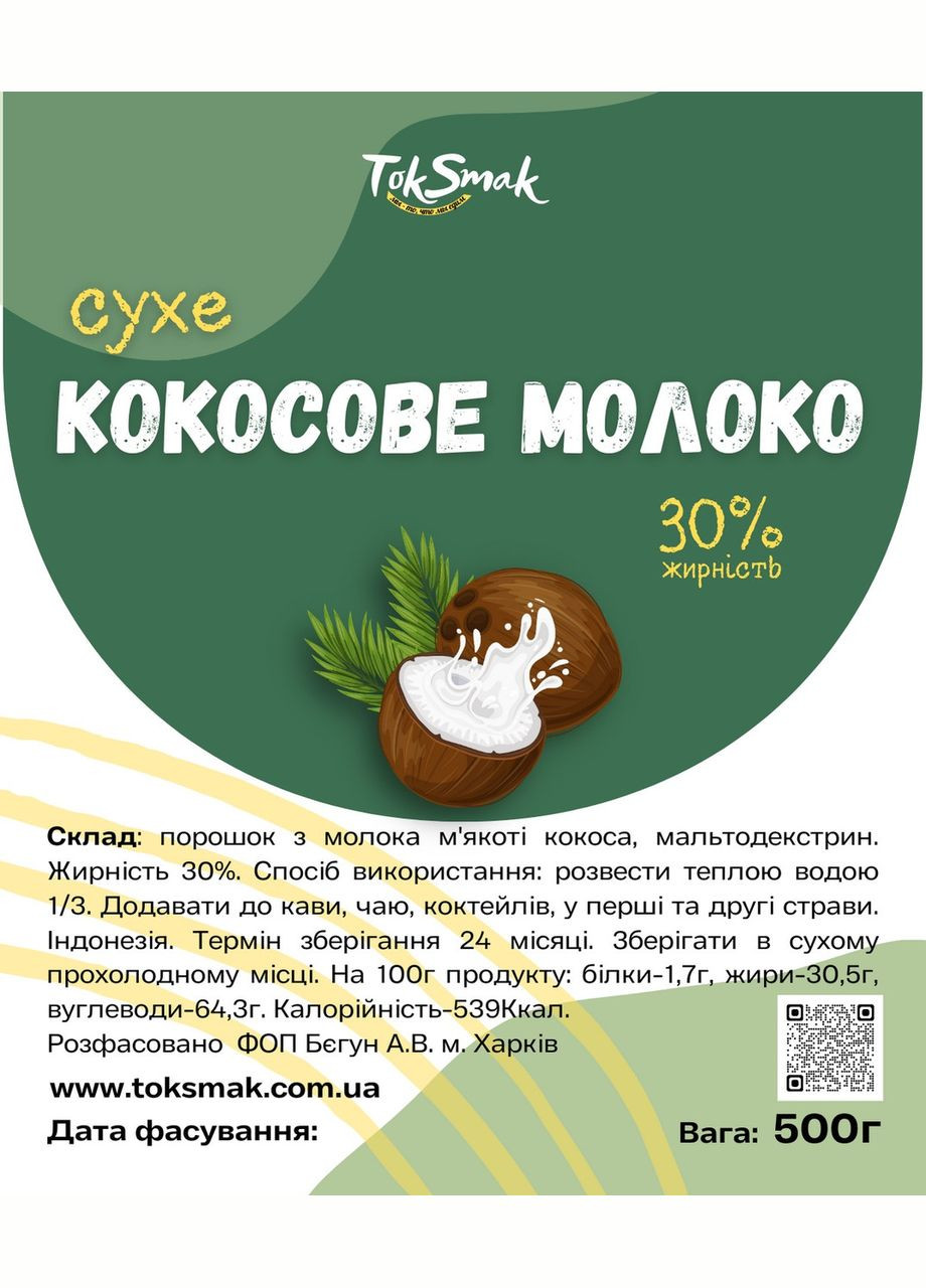 Кокосове молоко сухе 30% 500 г No Brand (313866112)