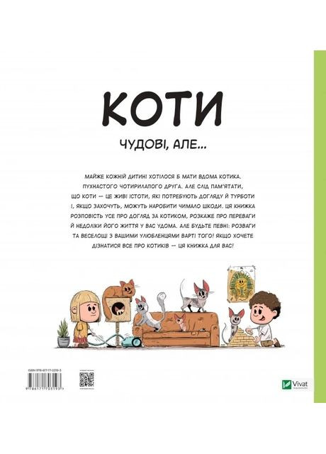 Коти чудові, але... Vivat (370062483)