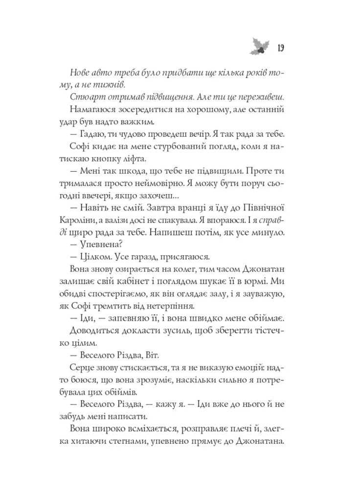 Неприятность перед Рождеством. – Кейт Стюарт. - 9786171706682 Vivat (361077341)
