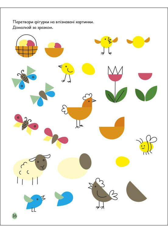 Пасхи. Игровая книжка с наклейками No Brand (368828848)