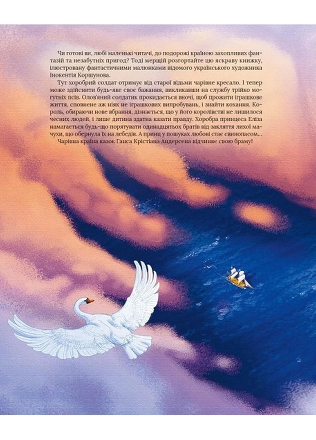 Книга Улюблені казки Андерсена / Ганс Христиан Андерсен (українською мовою) Виват (322122662)