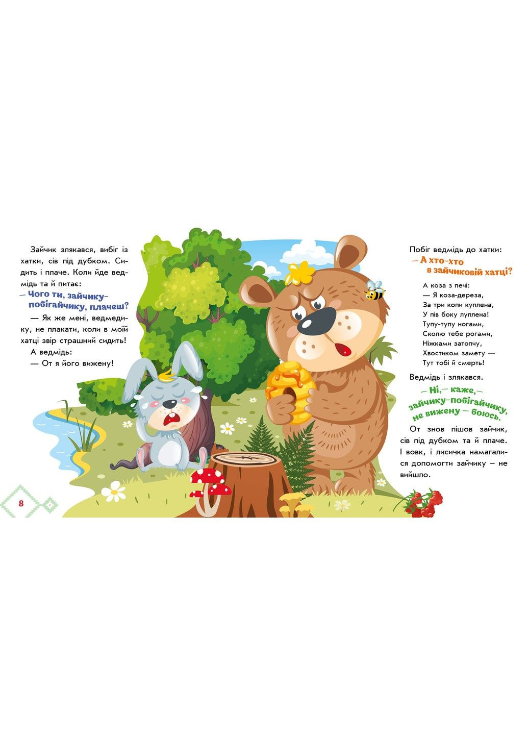 Коза-дереза. Українські казочки РАНОК (329058256)