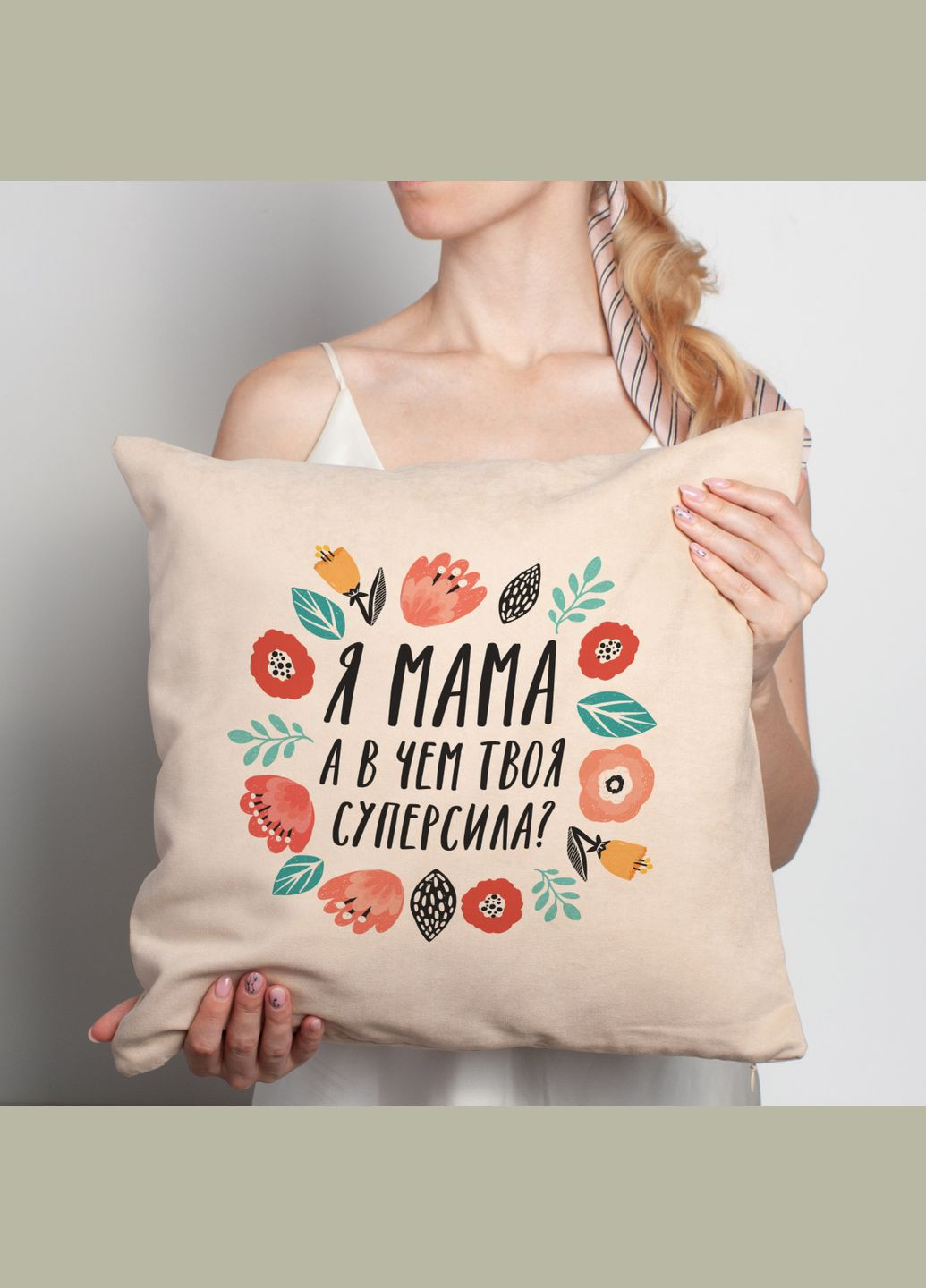 Подушка "Я мама, а в чем твоя суперсила?" (BD-podu-1) BeriDari (311220264)