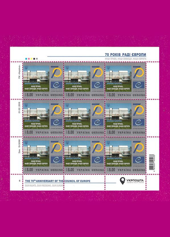 Марка 2019 року аркуш Рада Европи. 70 років Укрпошта (313616520)