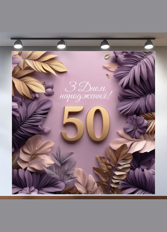 Банер для фотозони "З Днем народження" | 1.2×1.2 м | Святковий фон №42209 Vinylpex (360980331)