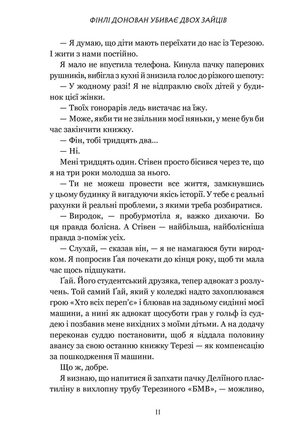 Финли Донован убивает двух зайцев. Limited edition Артбукс (370056043)