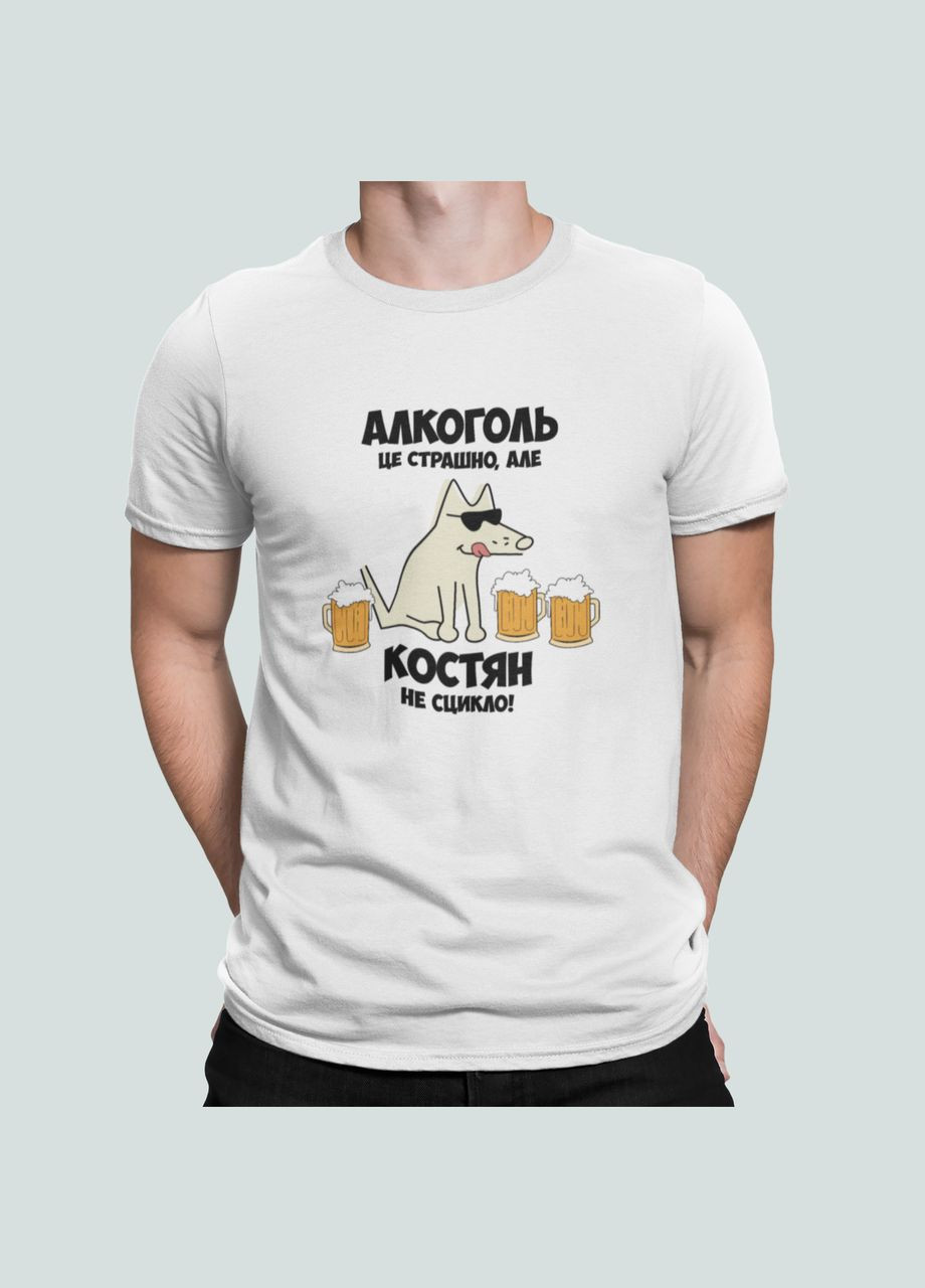 Белая мужская футболка с принтом алкоголь це страшно але костян не сцикло костя константин Stedman
