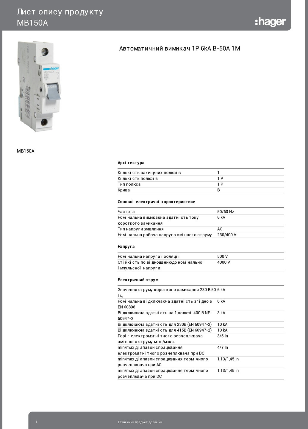 Ввідний автомат 50A автоматичний вимикач однополюсний MB150A 1р B 50А (3109) Hager (295034942)