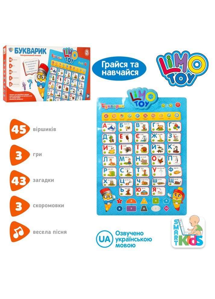 Навчальний інтерактивний плакат 7031 UACP LimoToy українська мова (6903317292332) Limo Toy (292708715)