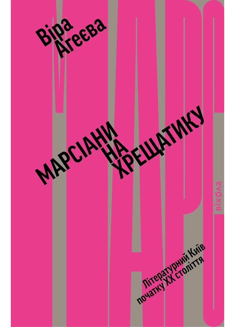 Марсианы на Крещатике Віхола (370055420)