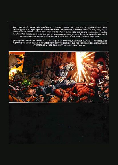 Гражданская война. Инициатива. Автор - Уоррен Эллис, Брайан Бендис, Марк Сильвестри ( ) Northern Lights (370569023)