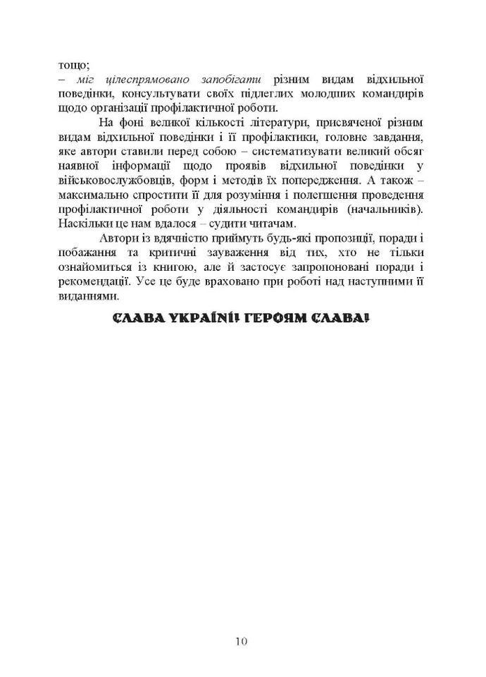 Командир о психологии отклонительного поведения военнослужащих Видавництво "Центр учбової літератури" (370113032)