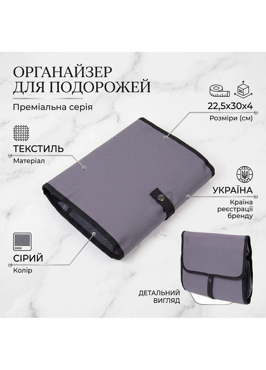 Дорожній органайзер для подорожей та особистих речей Vintage Сірий Верховинка 20653 (398252671)