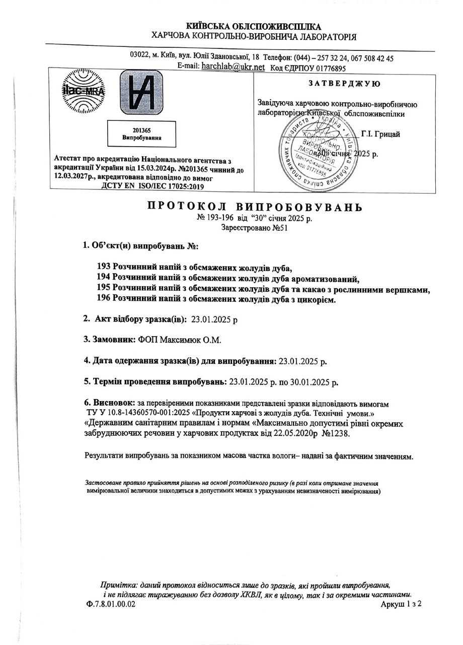 Напій зі жолудів і цикорію 100 г No Brand (344585485)