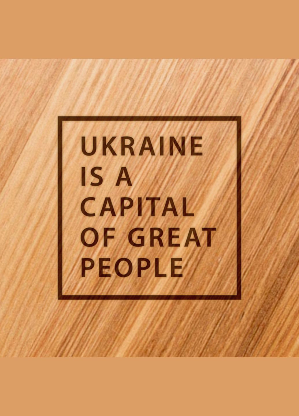 Доска для нарезки "Ukraine is a capital of great people", 35 см, английский BeriDari (293509678)