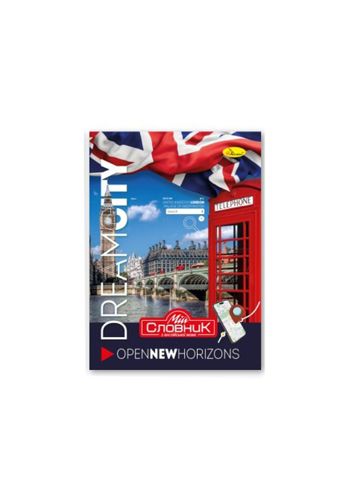 Зошит словник з англійської мови "Dream City" АП 0501 5 Апельсин (364133547)