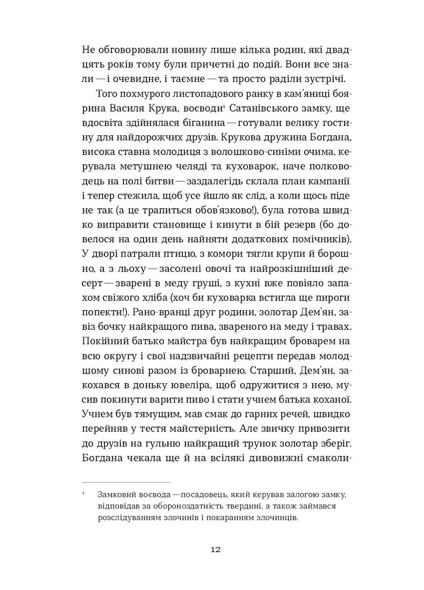 Сатанів. Помста гори Бохіт Віхола (370072741)