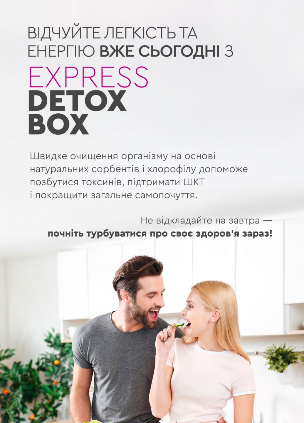 Швидка програма детоксикації та очищення організму ЕXPRESS DETOX BOX CHOICE (332792505)