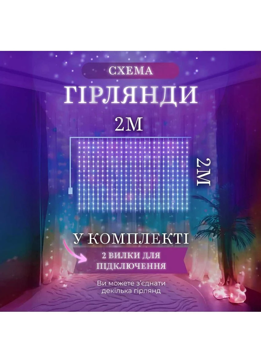Гірлянда штора 2х2 м 240 LED світлодіодна мідний провід 8 ниток ZWM2240LEDML (A-032115) Garlando (358933738)