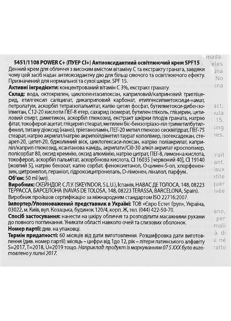 Антиоксидантный осветительный крем SPF 15 Energizing Cream SPF15 50ml (702195-32643) Skeyndor (368908967)