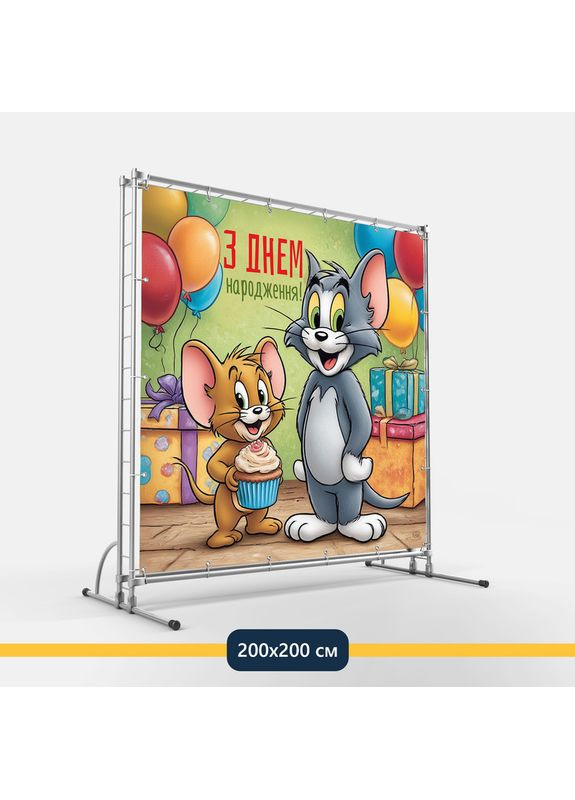 Баннер для фотозоны «Том и Джерри» | Фотозона на день рождения | 200x200см, №44318 Vinylpex (360982261)