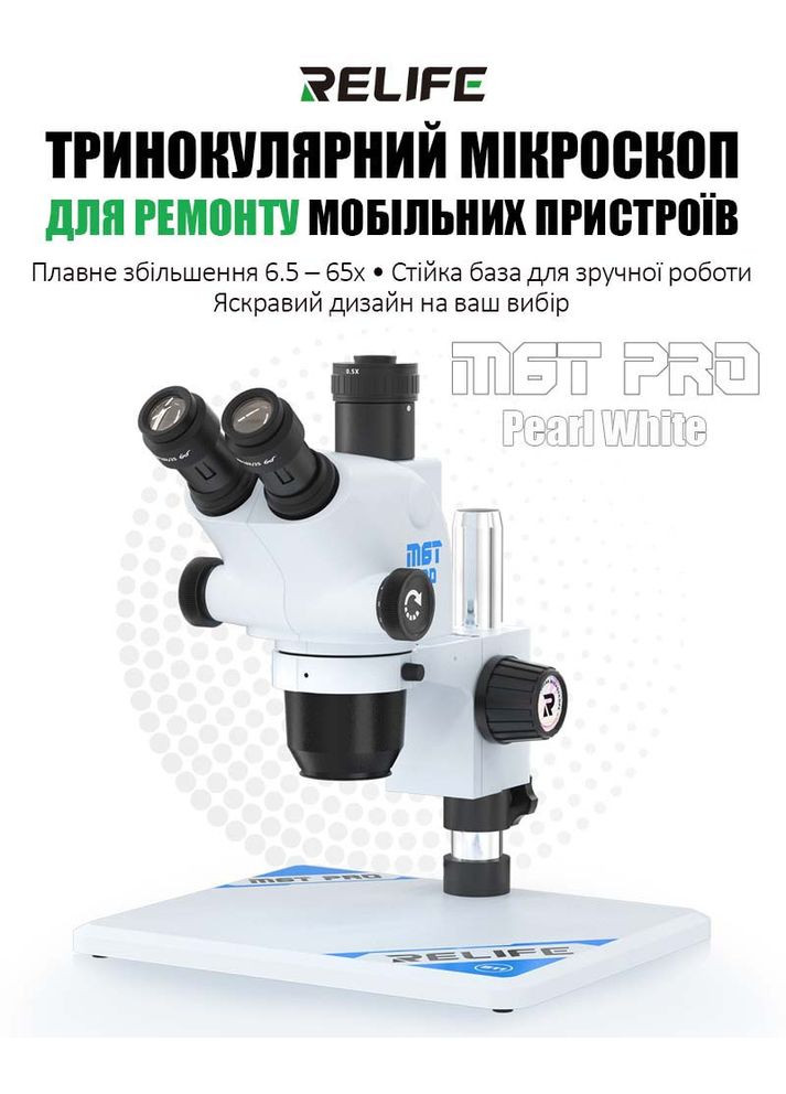Мікроскоп тринокулярний RL-M6T Pro-B11 / 6.5X-65X / CTV 0,5X / підсвітка / Білий Relife (307065312)
