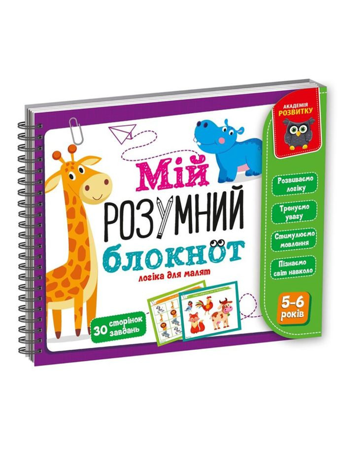 Ігра розвиваюча "Мій розумний блокнот: логіка для дошкільнят" VT5001-02 укр Vladi toys (305830881)