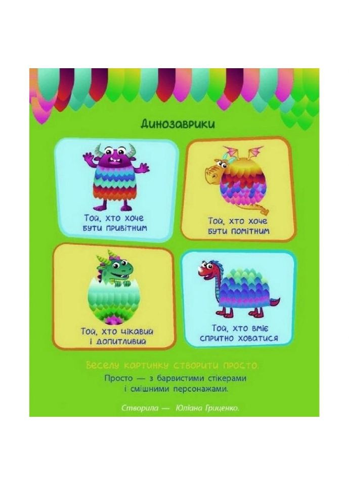 Детская книга "Стикеркартинки: Динозаврики" АРТ 18803 рус Ranok Creative (330137699)