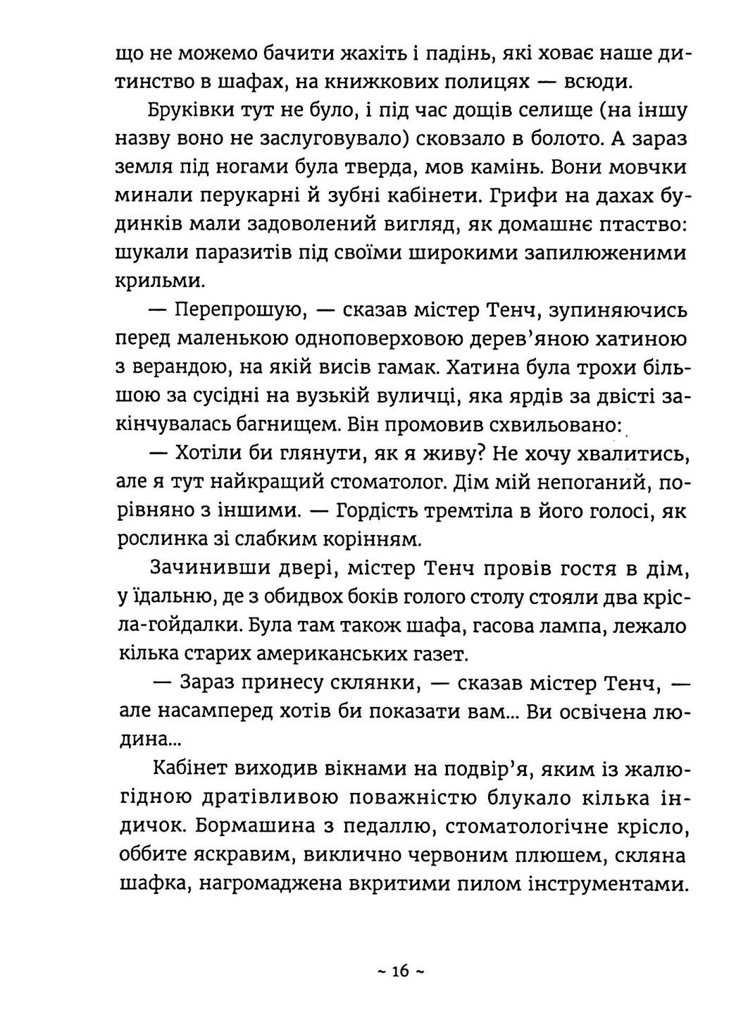 Сила і слава Свічадо (370064022)