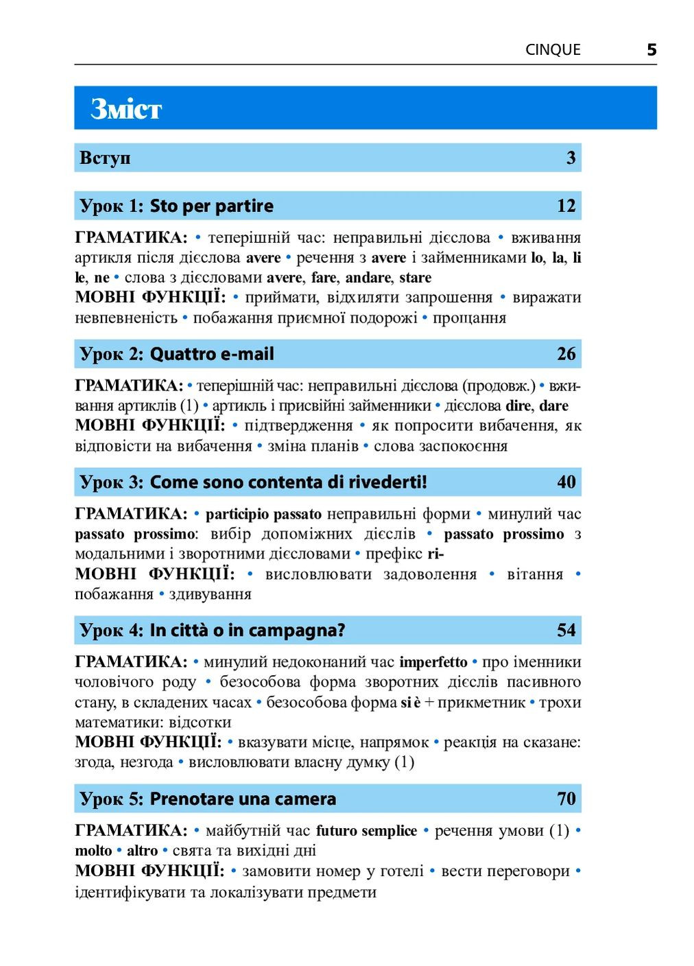 Італійська мова за 4 тижні. Інтенсивний курс італійської мови з електронним аудіододатком. Рівень 2 Навчальна книга - Богдан (370104639)