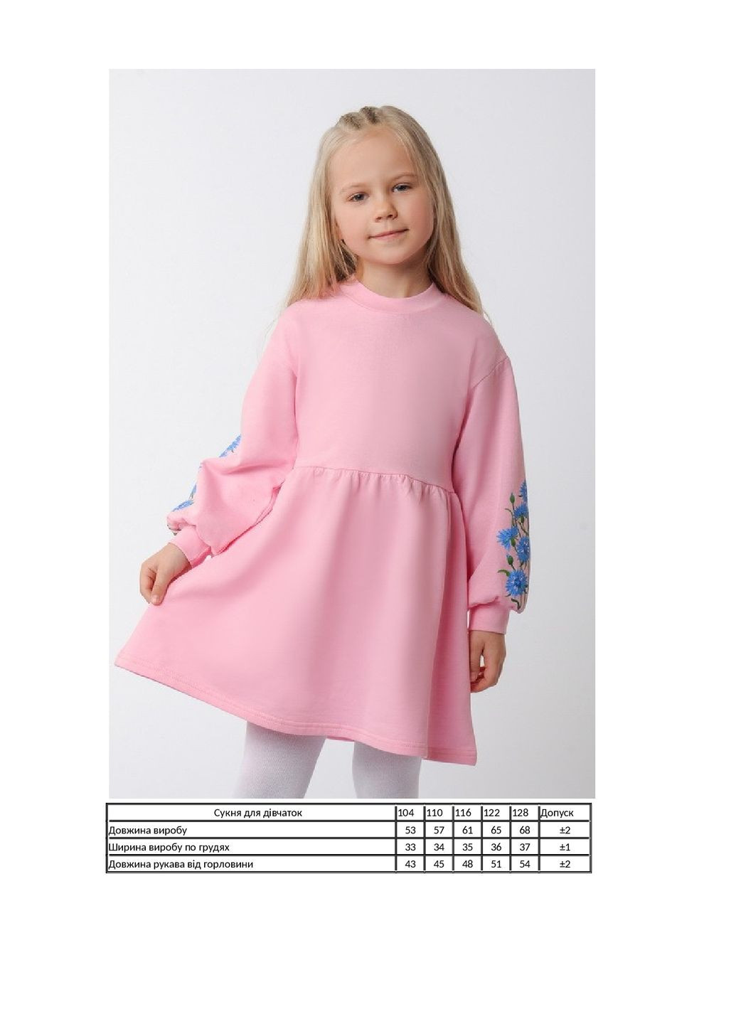 Рожева сукня для дівчинки KINDER MODE (282433273)