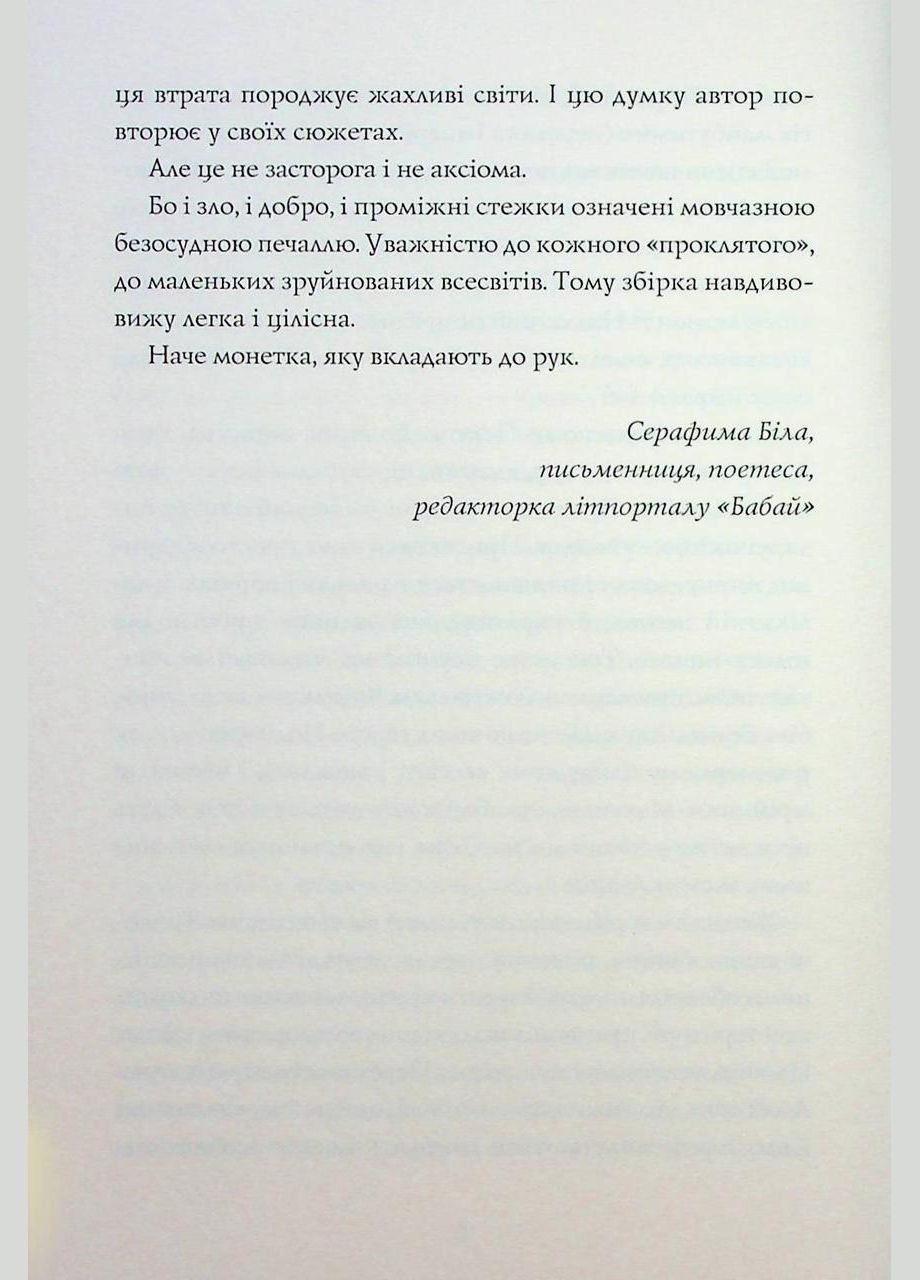 Книга Монету підкине кожен / Ігор Антонюк (українською) Жорж (328266753)