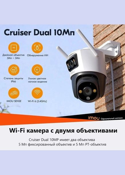 IP камера Cruiser Dual (IPCS7XP-10M0WED) IMOU (290187241)