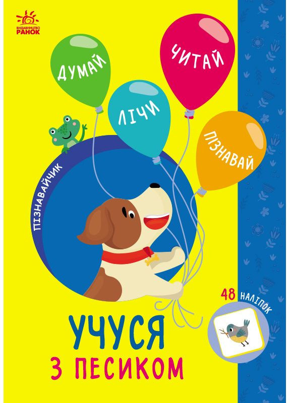 Учусь с собачкой No Brand (368828972)