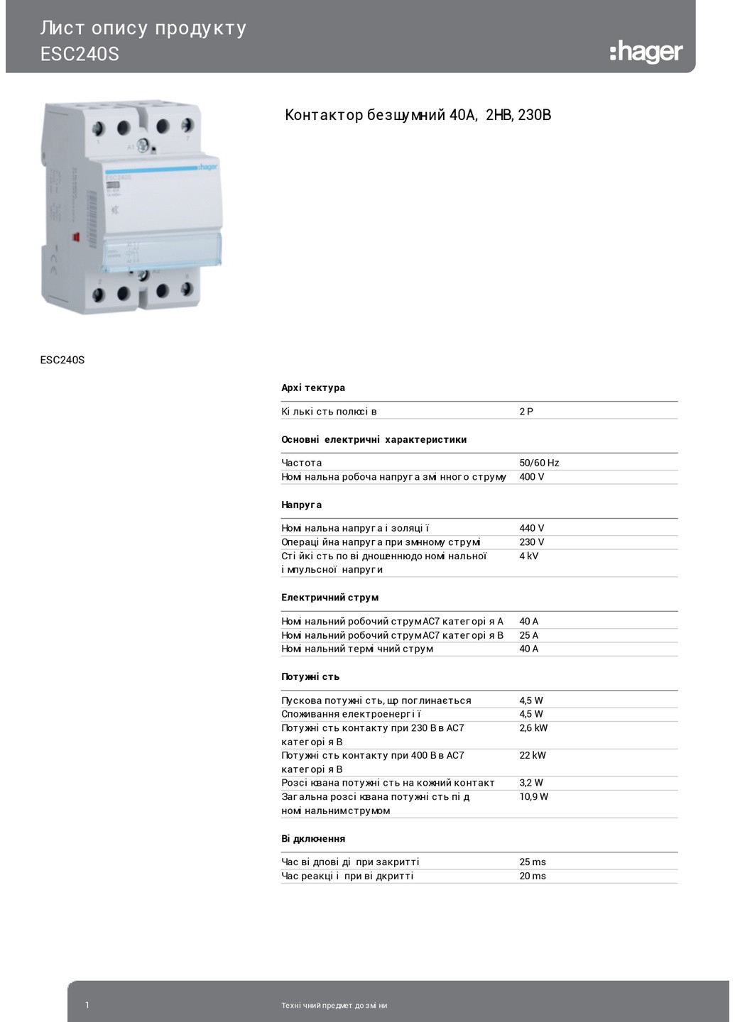 Контактор модульний безшумний ESC240S 40A 2НВ 230В (3774) Hager (295032087)