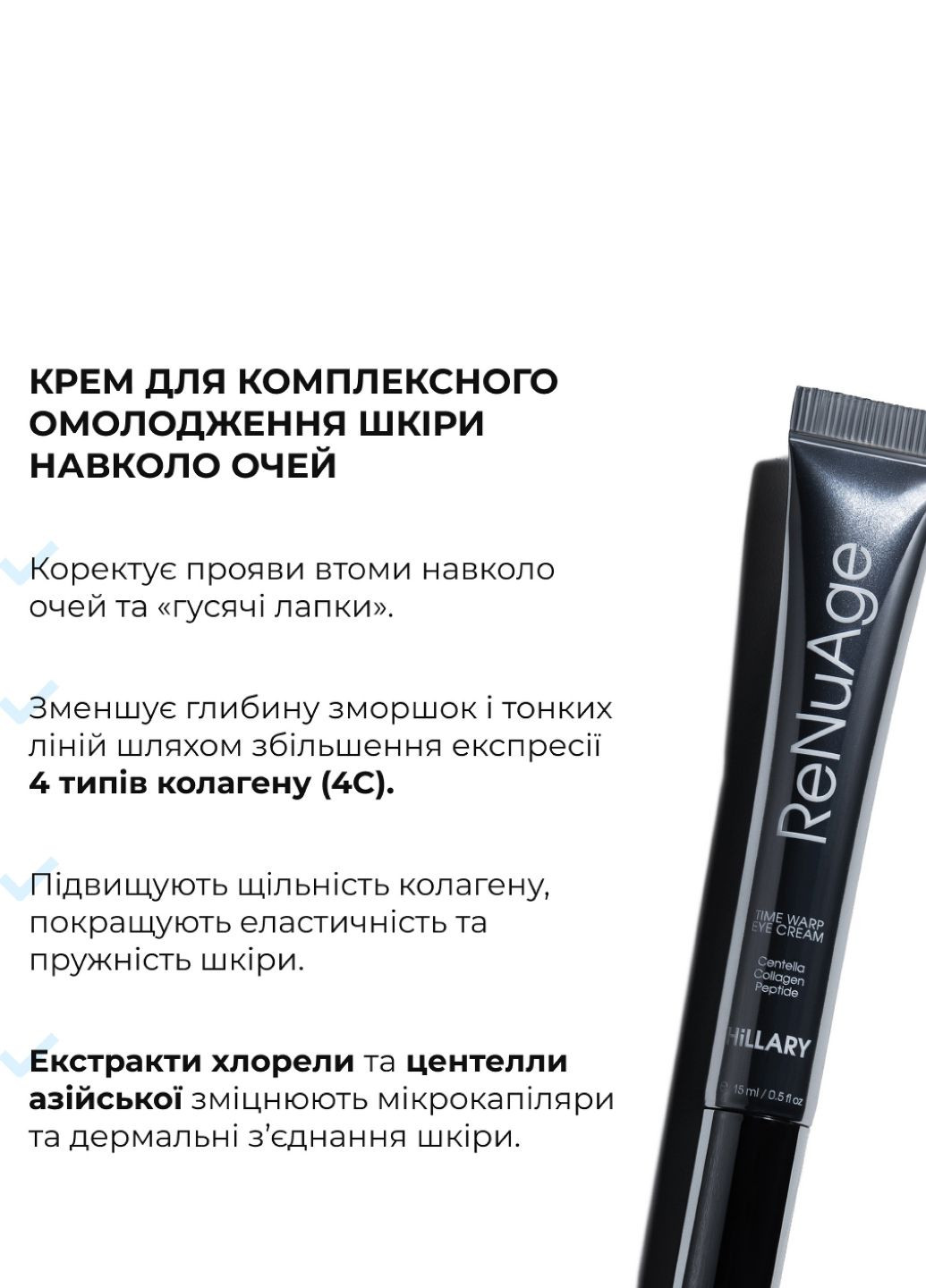 Комплекс моделюючого догляду з екзосомами та пептидами ReNuAge Sculpting Care Complex with Exosomes and Peptides Hillary (322743503)