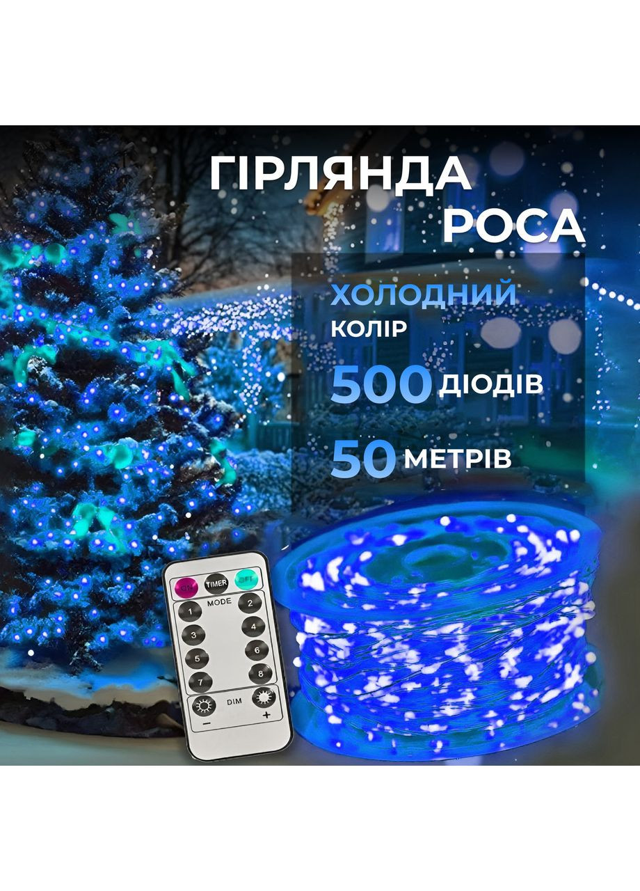 Гирлянда роса на пульте 50 метров на 500 led светодиодов капля белый провод синяя 500L50MWBL Garlando (370801123)