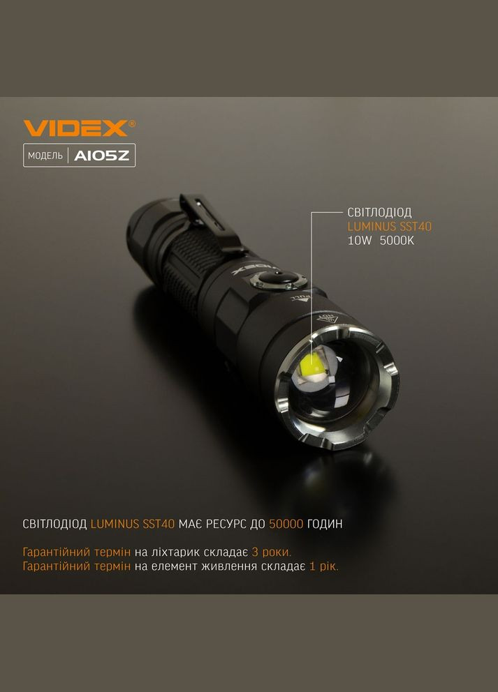 Ліхтар 1200Lm 5000K до 210 м дальність світла, алюмінієвий корпус, з акумулятором та регулюванням фокусу (VLFA105Z) Videx 26567 (282312949)