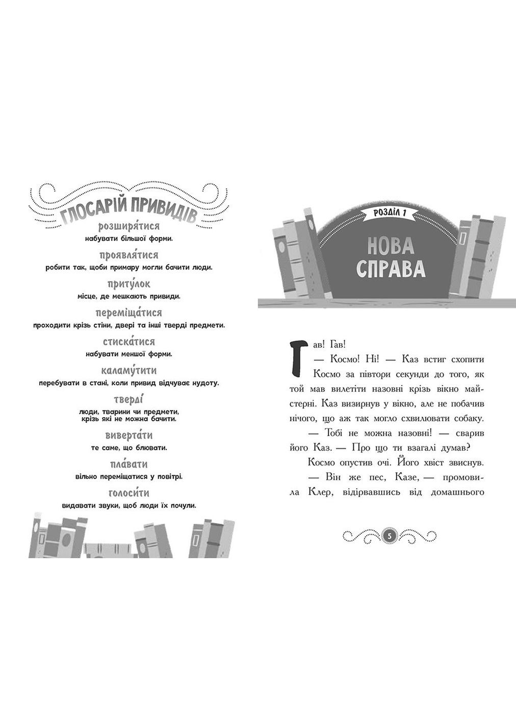 Библиотека с привидениями. Привидение в пятое время. Кн. 4 No Brand (368829720)