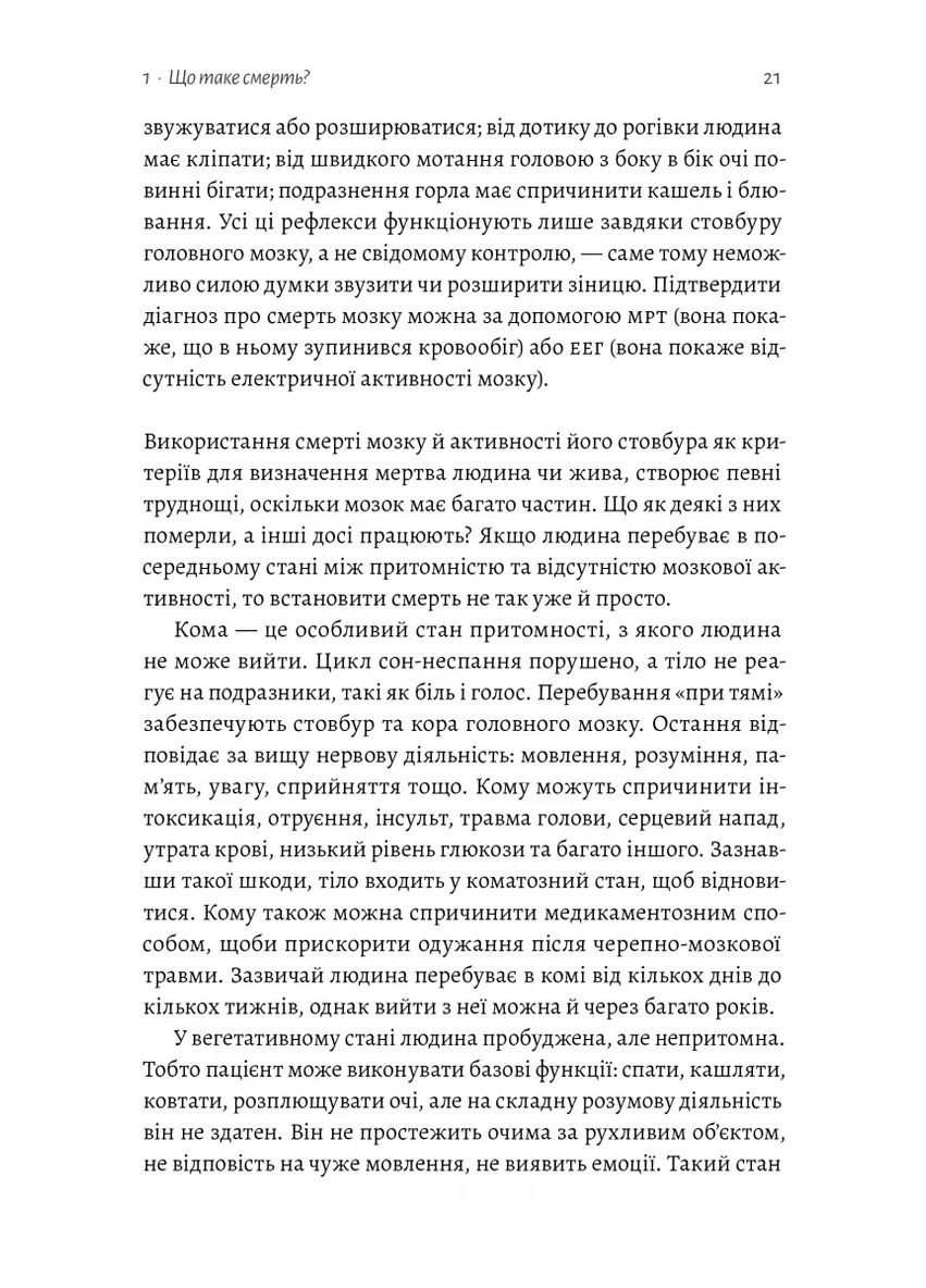 Неизбежно. Почему люди умирали раньше и почему умирают теперь Лабораторія (370078390)
