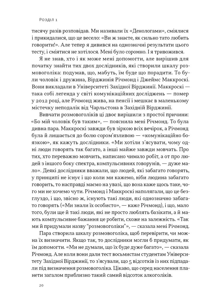 Стули пельку! Як говорити менше, а отримувати більше Наш Формат (370077049)