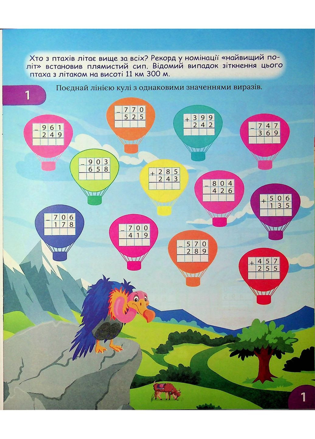 Интересный тренажер по математике. Сложение, вычитание. 4 класс Торсінг (370069136)