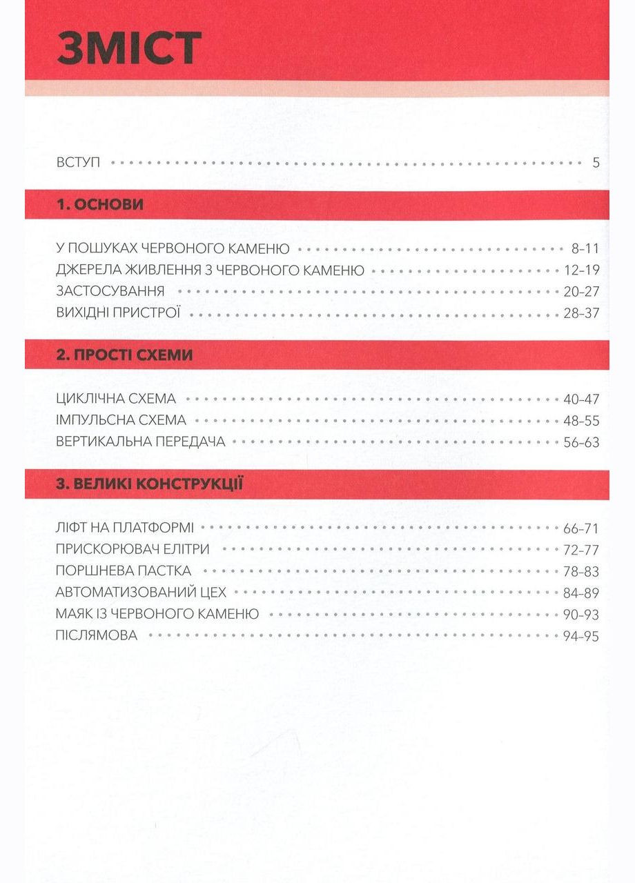 MINECRAFT Справочник Красного камня Alex Wiltshire (9786177688302) Artbooks (316082536)