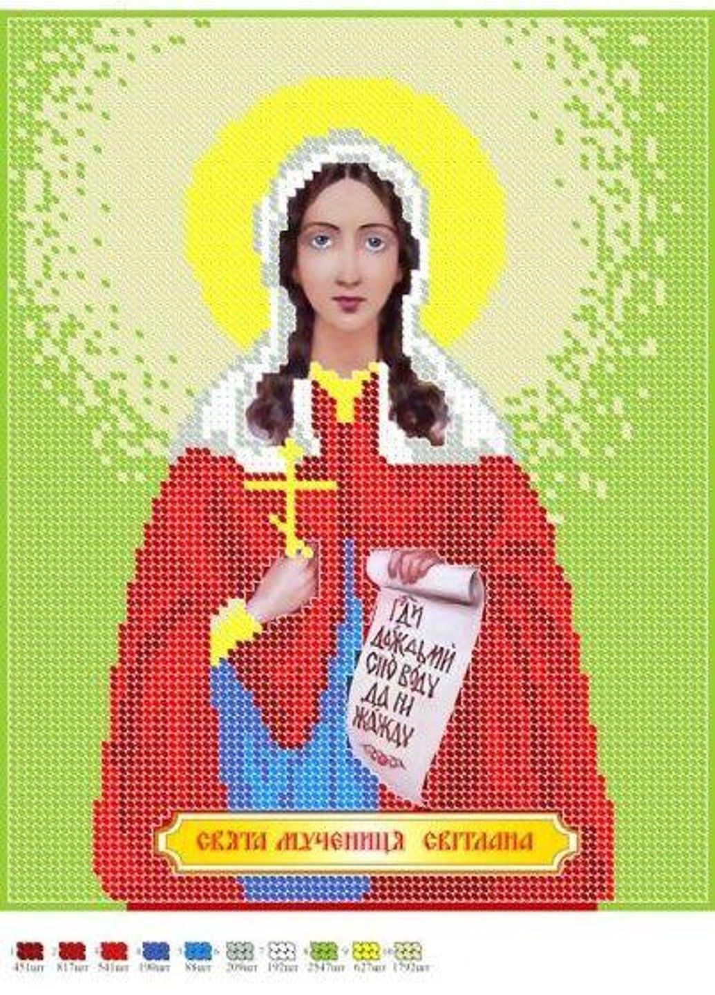 Схема для вышивки бисером Святая мученица Фотина (Светлана) частичная выкладка 30х23 см No Brand (333165118)