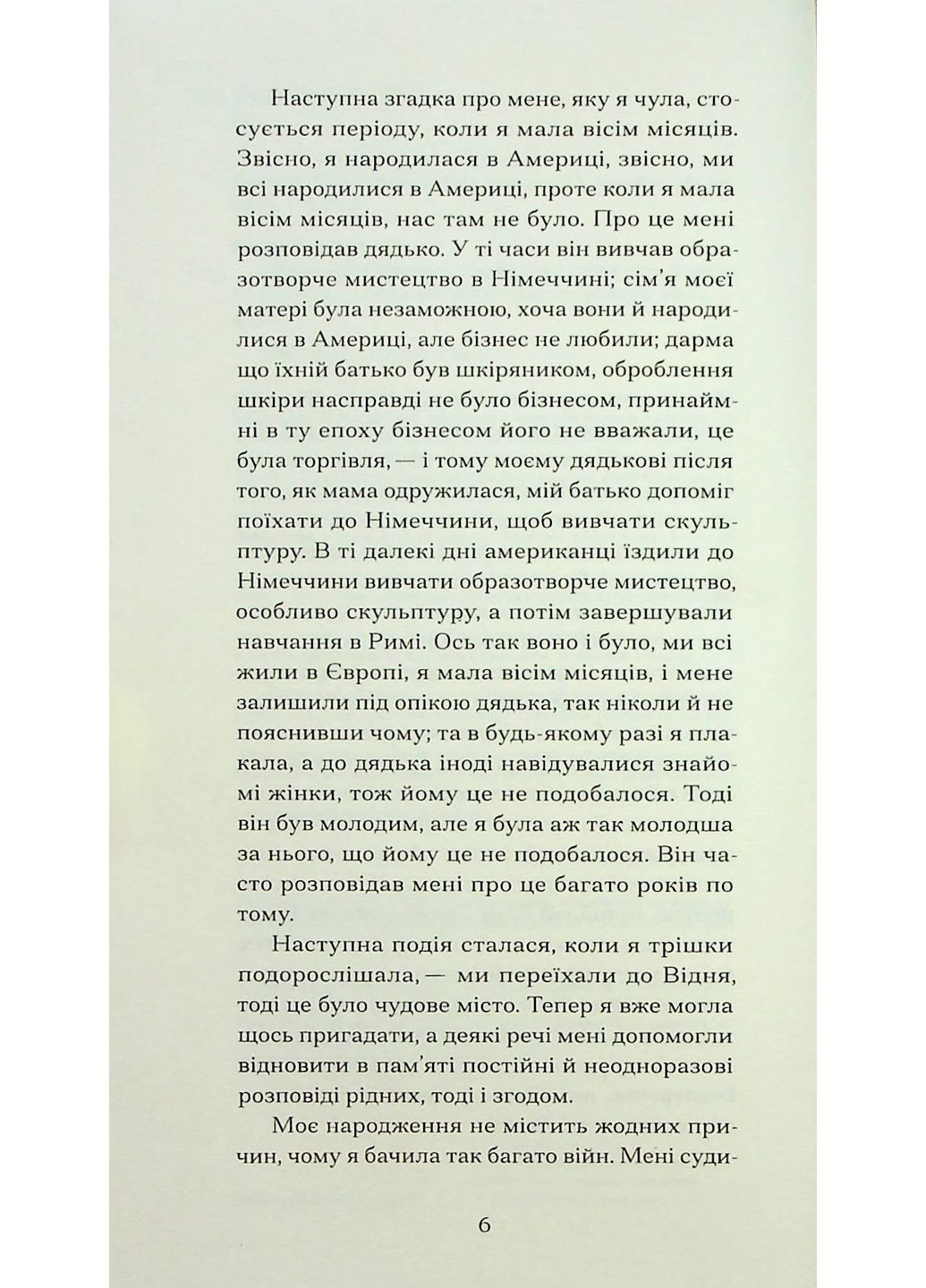 Війни, які я бачила Видавництво "Ще одну сторінку" (370127655)