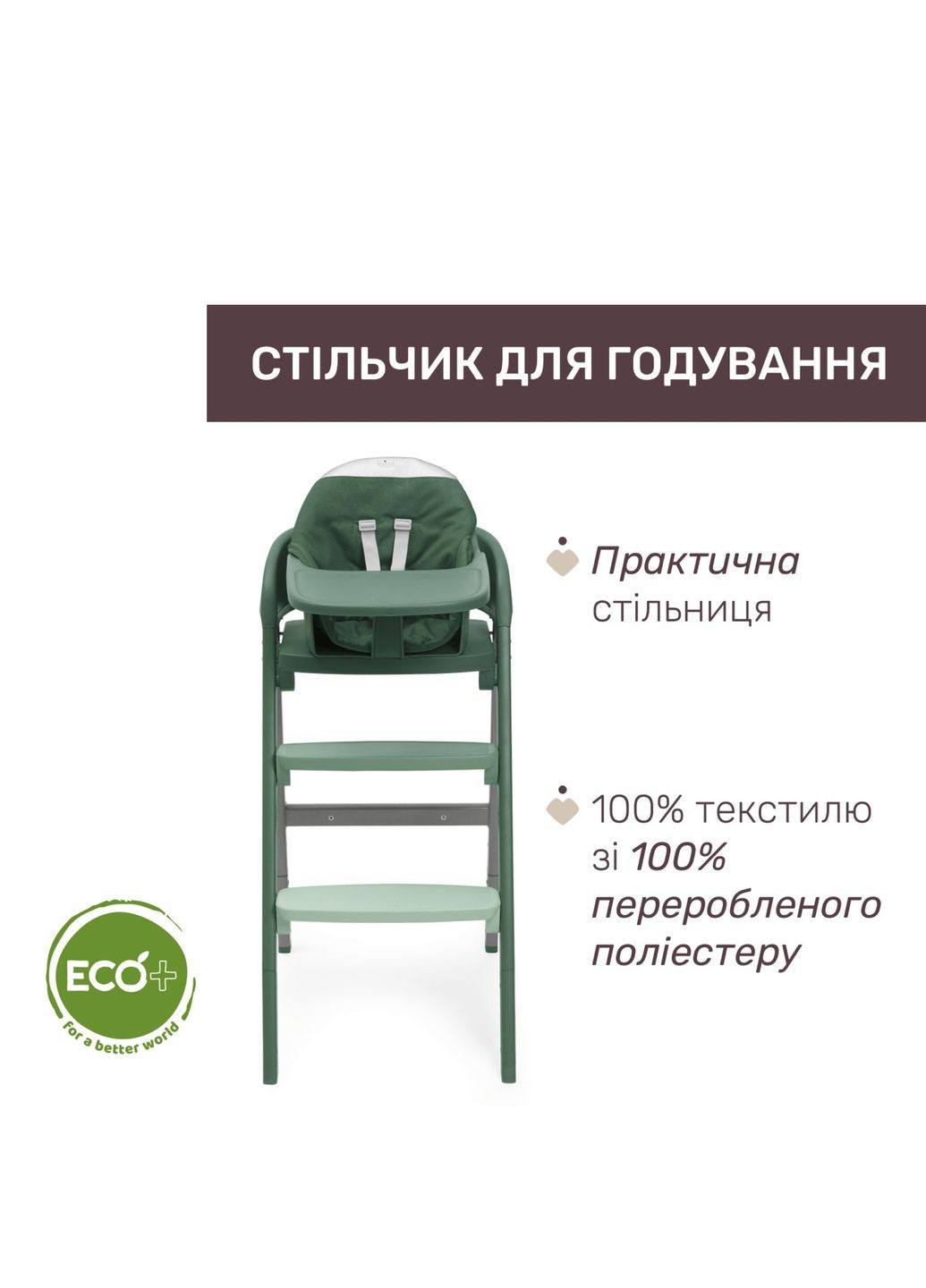 Стільчик для годування Chicco (335081762)