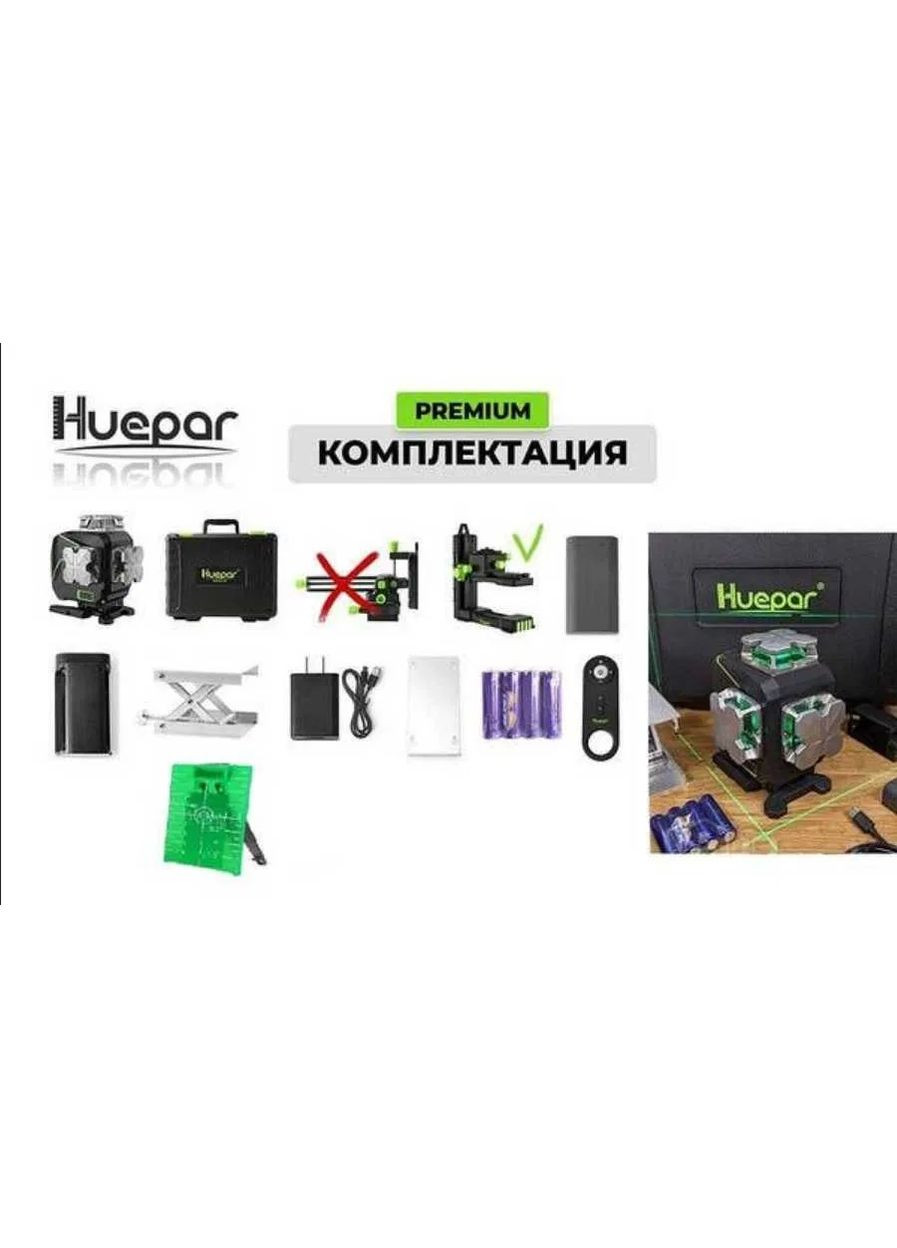 Лазерный уровень нивелир S04CG Premium откалиброванный (2 аккумулятора) Huepar (372158639)