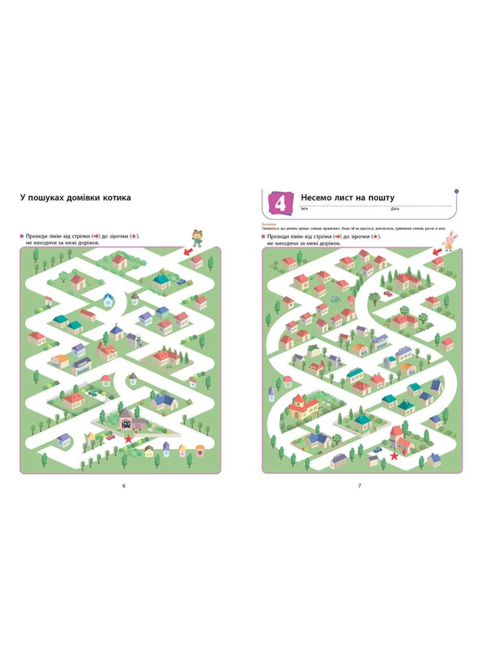 Кумон: Ты готов в школу? Подготовка к письму. От 4 лет РАНОК (370054922)